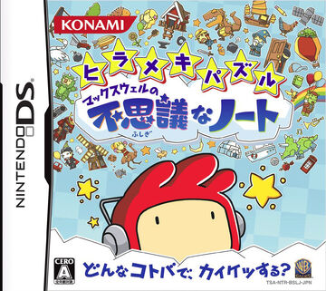 Flash Puzzle: Maxwell's Mysterious Notebook | Konami Wiki Flash Puzzle: Maxwell's Mysterious Notebook | Konami Wiki