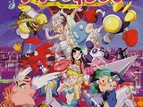 Gokujō Parodius! ~Kako no Eikō o Motomete~