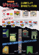 Japanese arcade flyer (back)