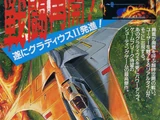Gradius II: GOFER no Yabō