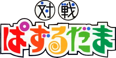 Susume! Taisen Puzzle-Dama: Tōkon! Marutama Chō, Konami Wiki