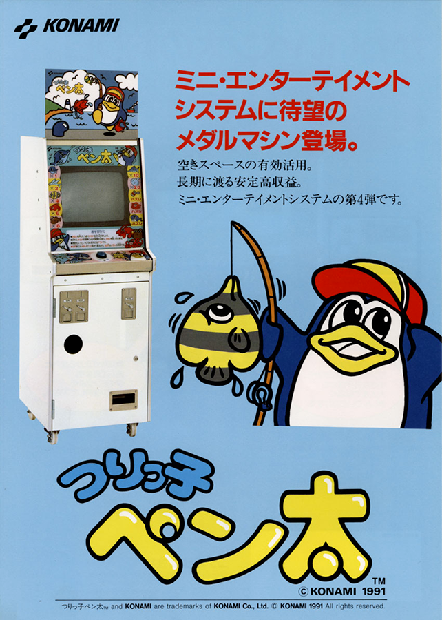 Tsurikko Penta | Konami Wiki | Fandom Tsurikko Penta | Konami Wiki | Fandom