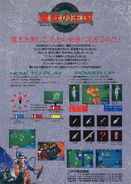 Majū no Ōkoku arcade flyer (back)