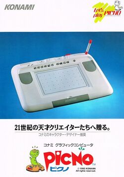 エデュ】楽しくテレビにお絵かき、コナミのピクノ2(PICNO2