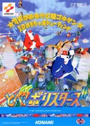 Tobe! Polystars - 01.jpg (324 KB) Japanese arcade flyer (front)