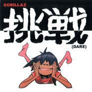 Front cover for the promo CD.