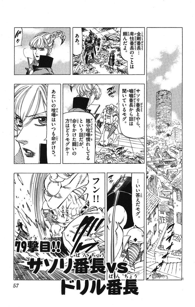 Chapter 79 Kongō Banchō Wiki Fandom Chapter 79 Kongō Banchō Wiki Fandom