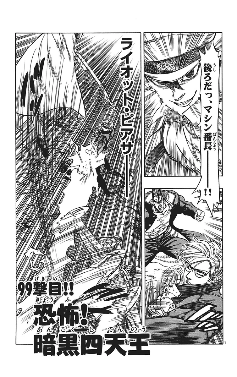 Chapter 99 Kongō Banchō Wiki Fandom