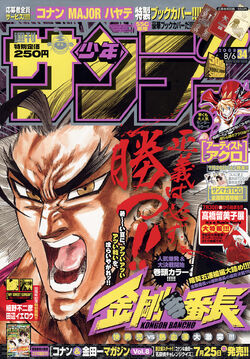 Shonen Sunday Kongō Banchō Wiki Fandom Shonen Sunday Kongō Banchō Wiki Fandom