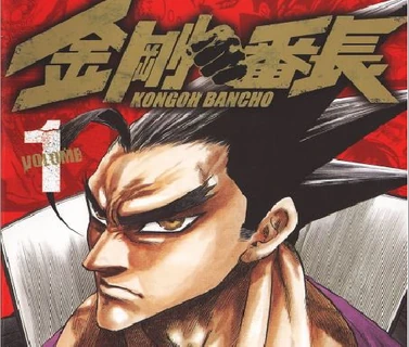 Kongō Banchō Wiki