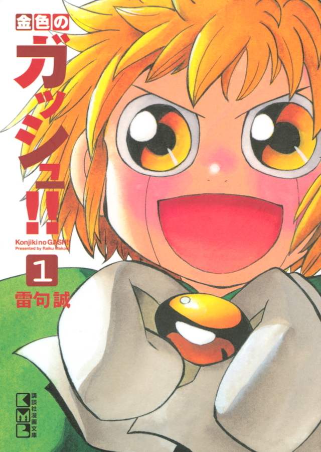 Read Konjiki No Gash Bell!! (Yadaka Suzuo) Chapter 1 : The Greatest Trial  on Mangakakalot