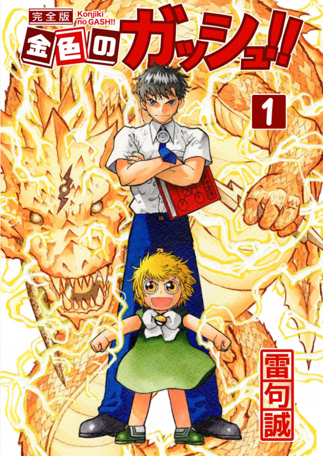 Read Konjiki No Gash Bell!! (Yadaka Suzuo) Chapter 1 : The Greatest Trial  on Mangakakalot