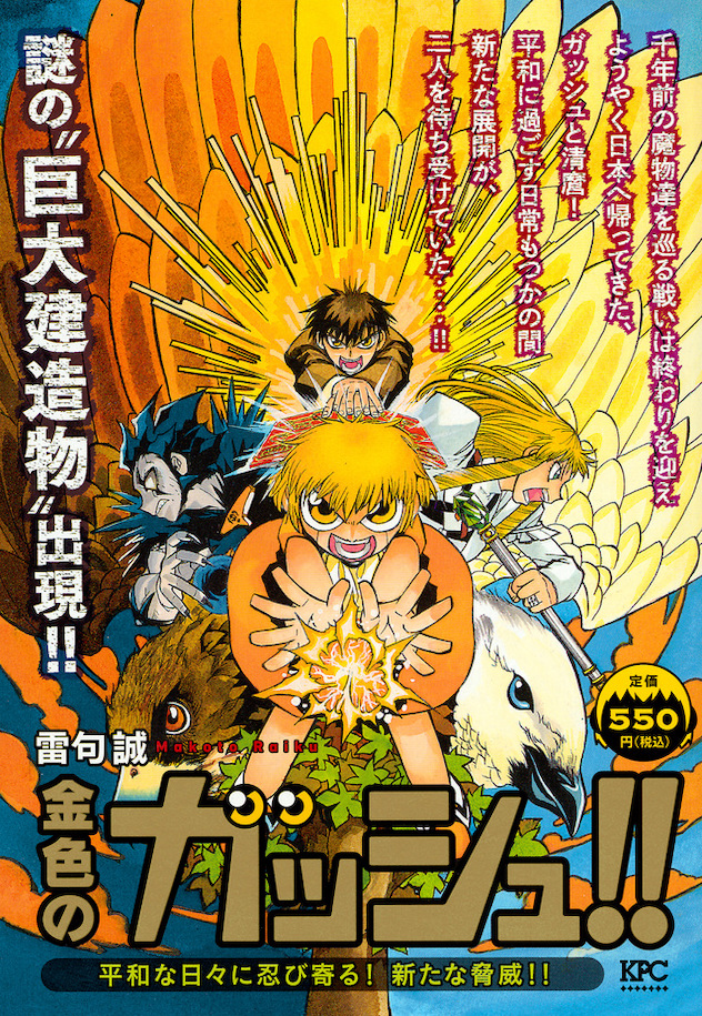 Amazon.co.jp: 金色のガッシュベル 魔界王決定戦 優勝者限定