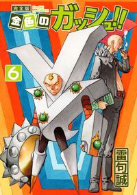 Konjiki No Gash Volumes And Chapters Ebooks Konjiki No Gash Wiki Fandom Konjiki No Gash Volumes And Chapters Ebooks Konjiki No Gash Wiki Fandom