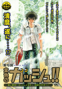 Volumes And Chapters Kazenbans Konjiki No Gash Wiki Fandom Volumes And Chapters Kazenbans Konjiki No Gash Wiki Fandom