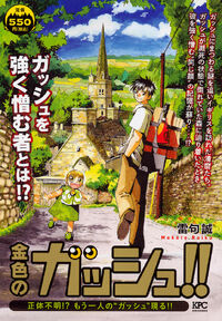 Volumes And Chapters Kazenbans Konjiki No Gash Wiki Fandom Volumes And Chapters Kazenbans Konjiki No Gash Wiki Fandom
