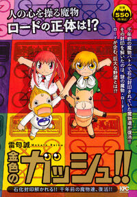 Volumes And Chapters Kazenbans Konjiki No Gash Wiki Fandom Volumes And Chapters Kazenbans Konjiki No Gash Wiki Fandom