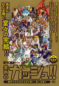 Konjiki no Gash!! Volumes and Chapters/Kazenbans | Konjiki