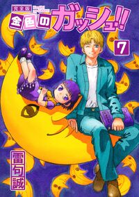 Konjiki No Gash Volumes And Chapters Ebooks Konjiki No Gash Wiki Fandom