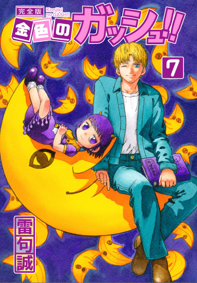 Gash Cafe ebook  Zatch Bell! Amino