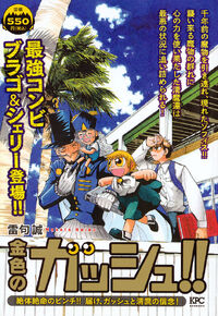Konjiki no Gash!! Volumes and Chapters/Kazenbans | Konjiki