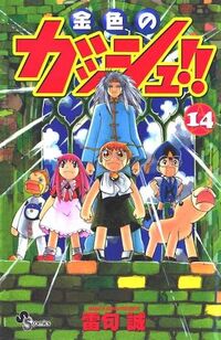 Read Konjiki No Gash!! Vol.2 Chapter 18 : A Kind King on Mangakakalot