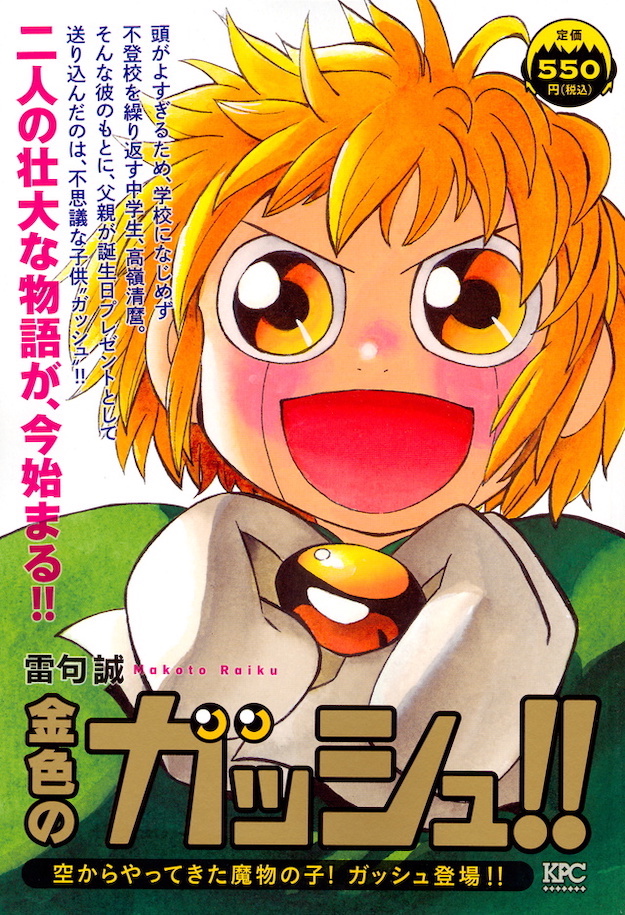 Volumes And Chapters Kazenbans Konjiki No Gash Wiki Fandom