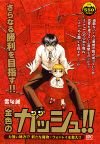 Volumes And Chapters Kazenbans Konjiki No Gash Wiki Fandom Volumes And Chapters Kazenbans Konjiki No Gash Wiki Fandom