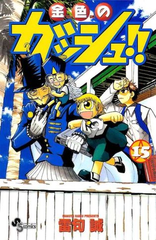 Read Konjiki No Gash!! Vol.2 Chapter 18 : A Kind King on Mangakakalot