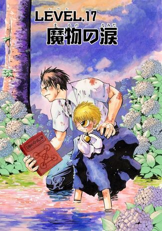 JAPAN Makoto Raiku manga: Zatch Bell! / Konjiki no Gash!! 2 vol.1