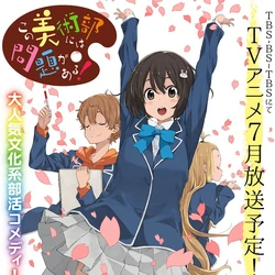 Kono Bijutsubu Ni Wa Mondai Ga Aru Wikia Fandom Mizuki usami has a problem with the art club: kono bijutsubu ni wa mondai ga aru