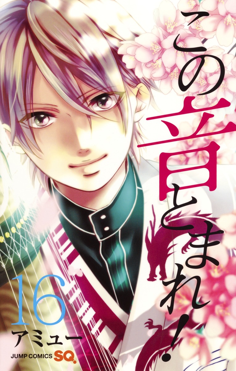 Chapters And Volumes Kono Oto Tomare Wikia Fandom Chapters And Volumes Kono Oto Tomare Wikia Fandom