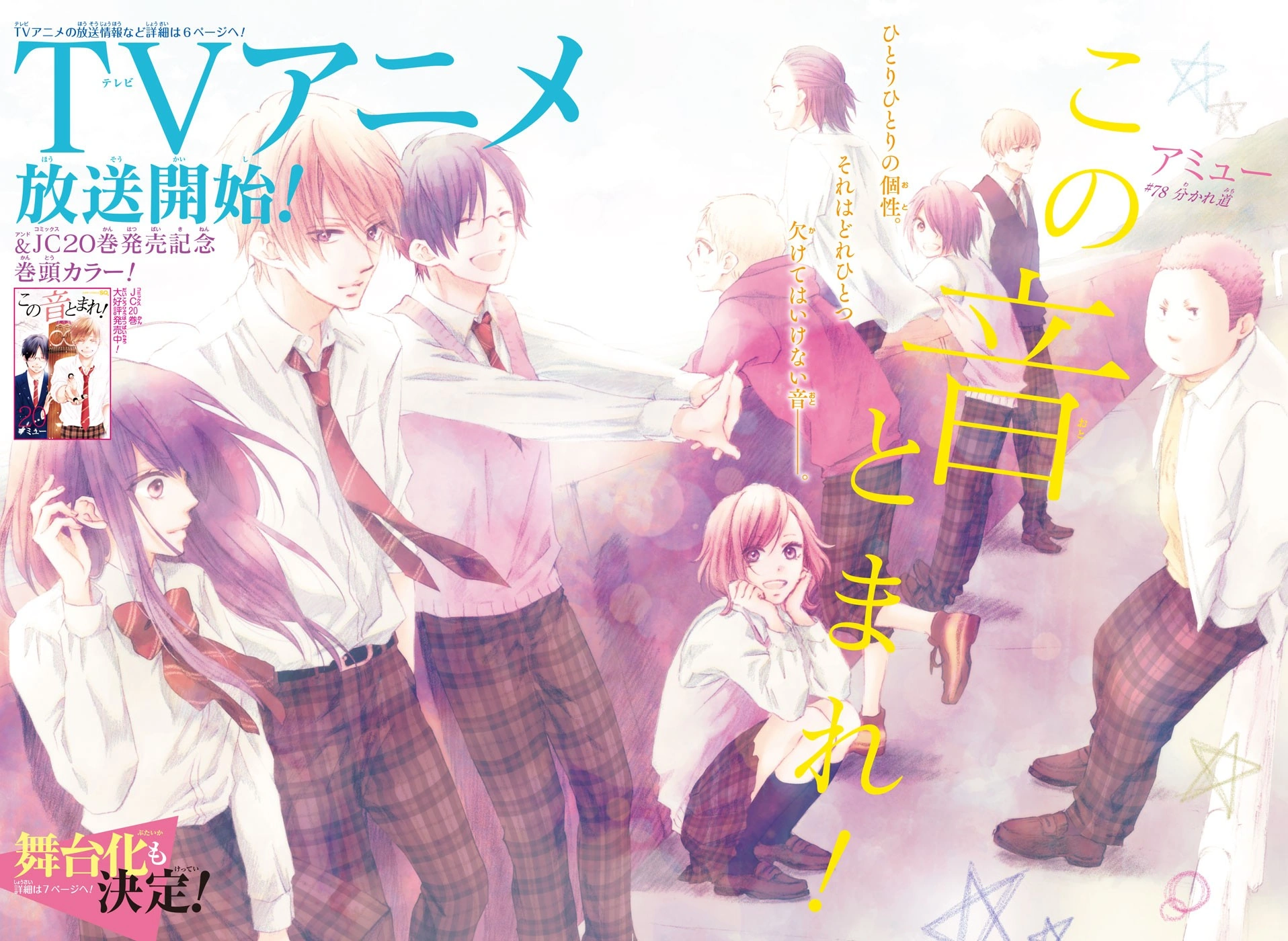 аниме задержи этот звук персонажи. Chapter 78 cover. аниме задержи этот звук персонажи фото. аниме задержи этот звук персонажи-Chapter 78 cover. картинка аниме задержи этот звук персонажи. картинка Chapter 78 cover. WELCOME to Kono Oto Tomare! Wikia аниме задержи этот звук персонажи. Chapter 78 cover. аниме задержи этот звук персонажи фото. аниме задержи этот звук персонажи-Chapter 78 cover. картинка аниме задержи этот звук персонажи. картинка Chapter 78 cover. WELCOME to Kono Oto Tomare! Wikia