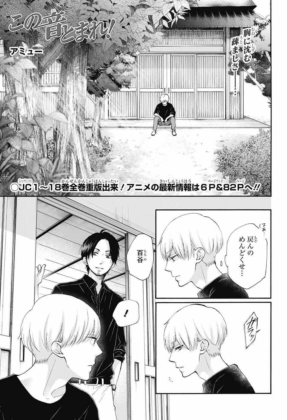 Chapter 72 Kono Oto Tomare Wikia Fandom Chapter 72 Kono Oto Tomare Wikia Fandom