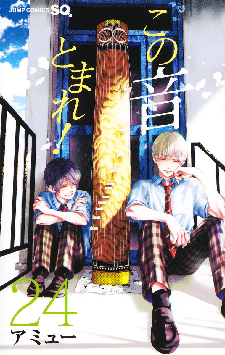 Chapters and Volumes | Kono Oto Tomare! Wikia | Fandom