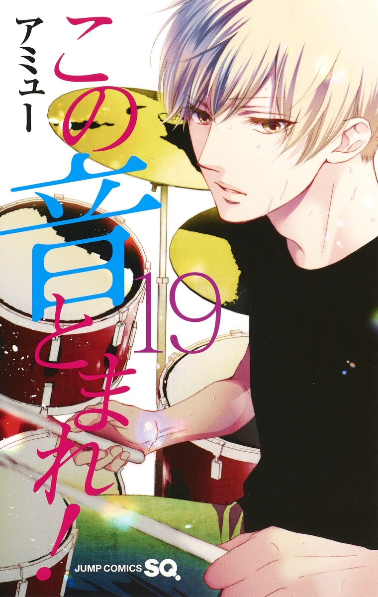 Chapters And Volumes Kono Oto Tomare Wikia Fandom Chapters And Volumes Kono Oto Tomare Wikia Fandom