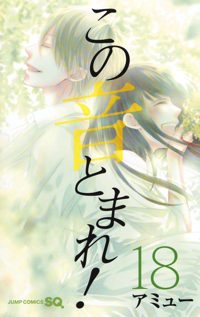 Chapters And Volumes Kono Oto Tomare Wikia Fandom Chapters And Volumes Kono Oto Tomare Wikia Fandom