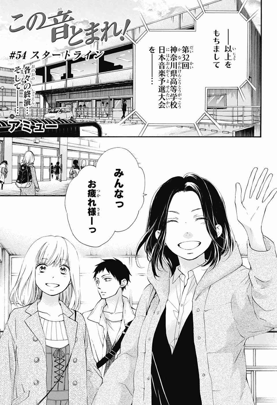 Chapter 54 | Kono Oto Tomare! Wikia | Fandom Chapter 54 | Kono Oto Tomare! Wikia | Fandom