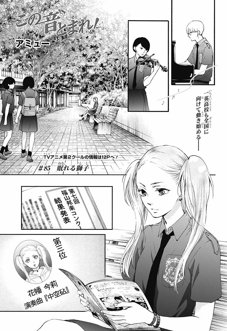 Kono Oto Tomare Scan Chapter 85 | Kono Oto Tomare! Wikia | Fandom