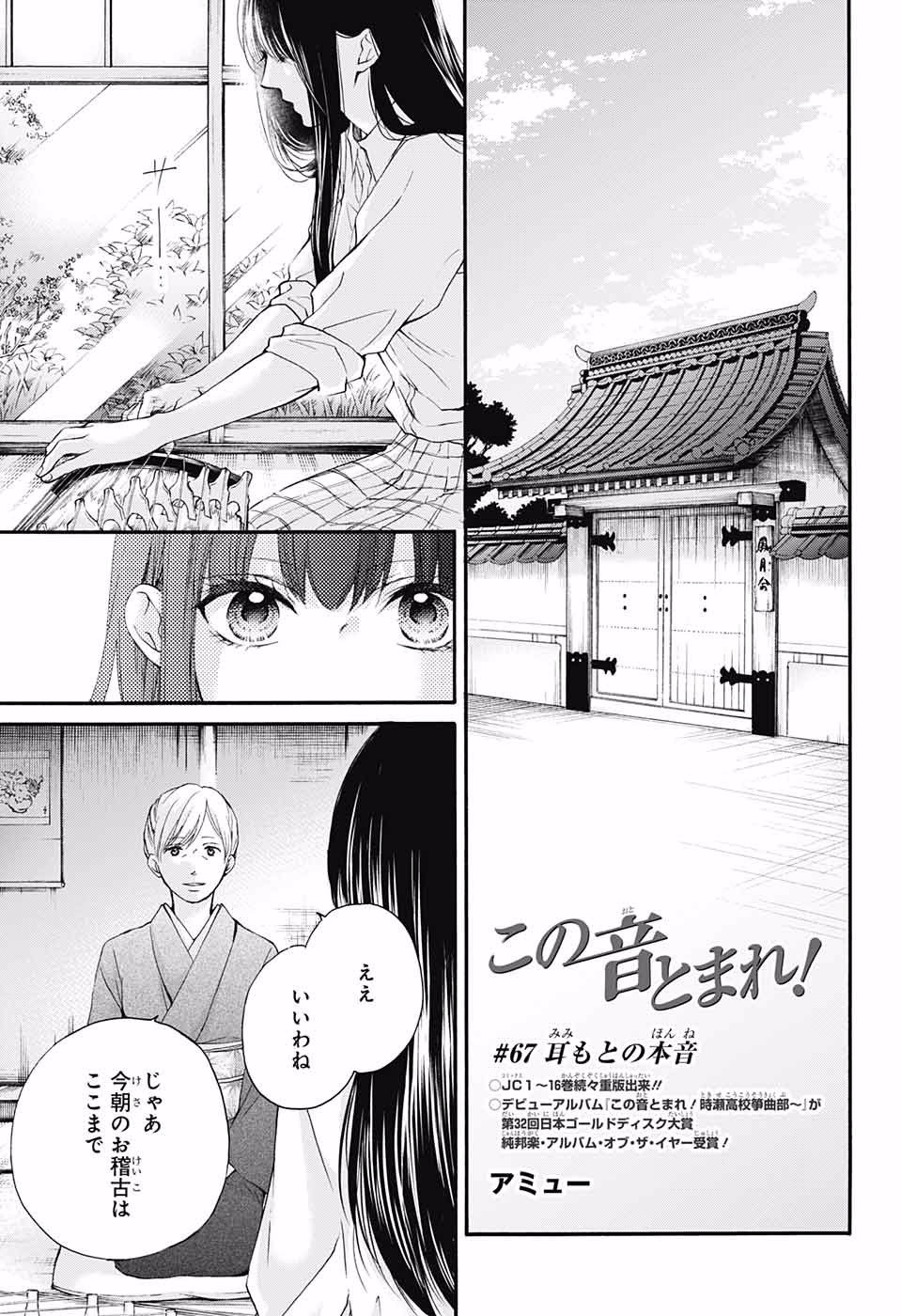 Chapter 67 Kono Oto Tomare Wikia Fandom