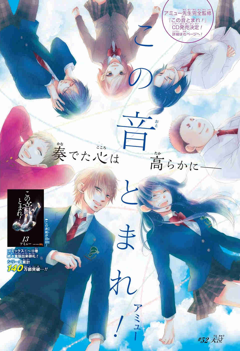 Chapter 52 | Kono Oto Tomare! Wikia | Fandom