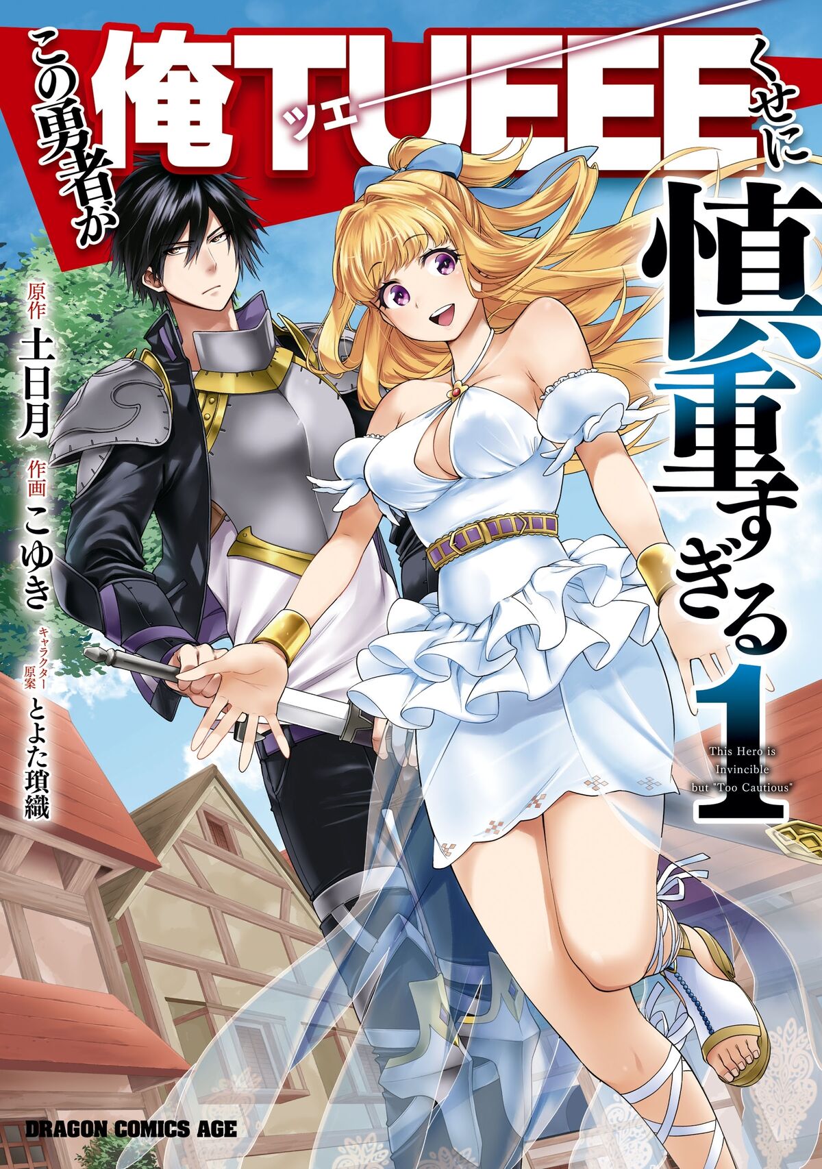 Volume 7 (Light Novel), Cautious Hero Wiki