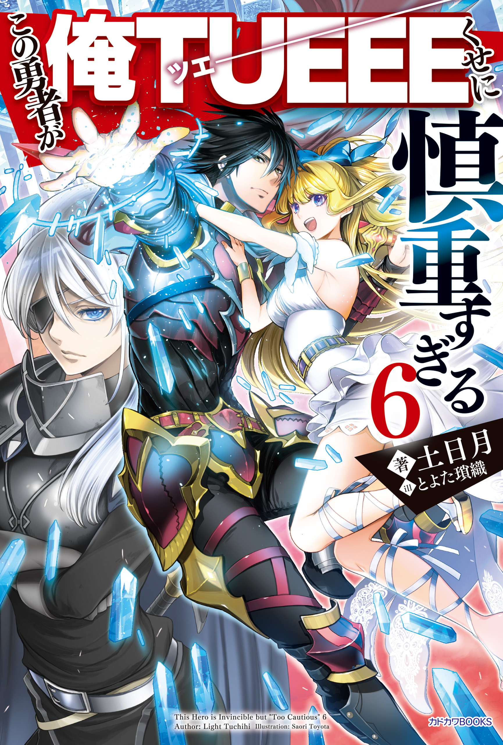 Volume 7 (Light Novel), Cautious Hero Wiki