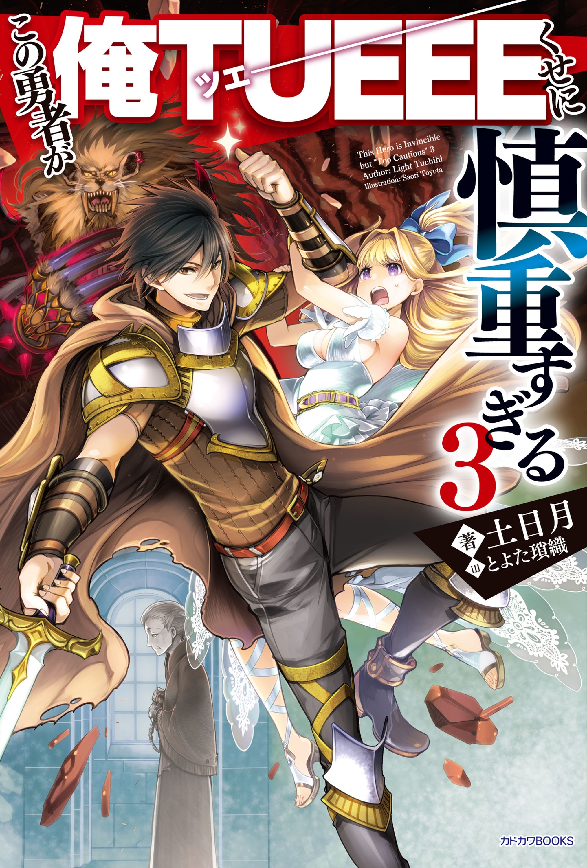 Volume 3 (Light Novel), Cautious Hero Wiki