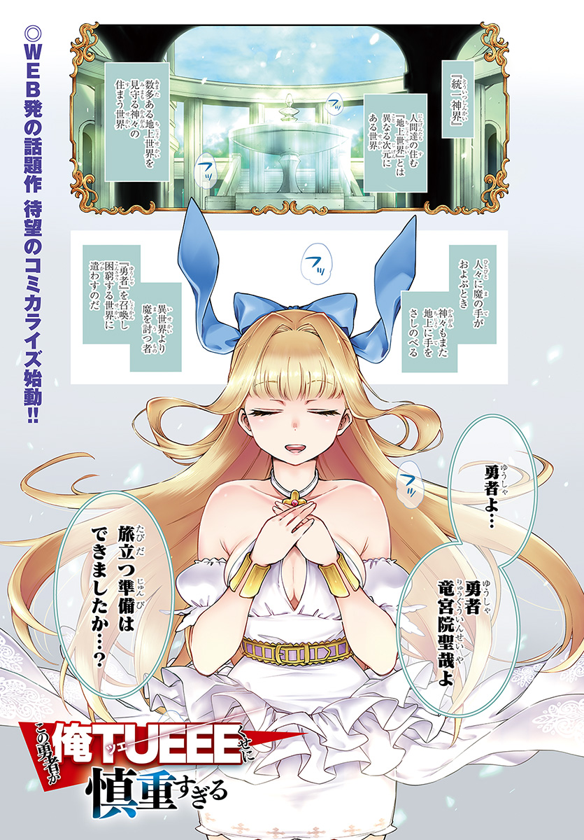 Light Novel, Cautious Hero Wiki