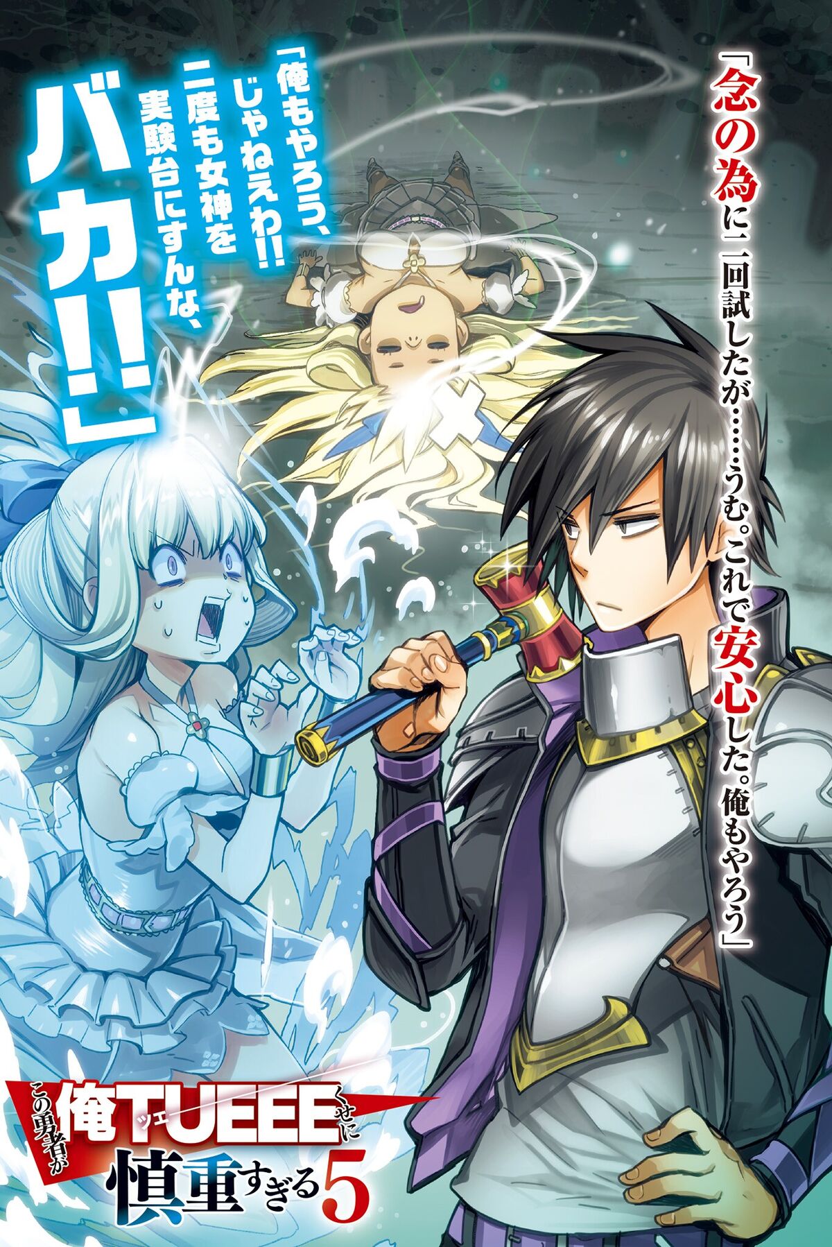 Volume 3 (Light Novel), Cautious Hero Wiki