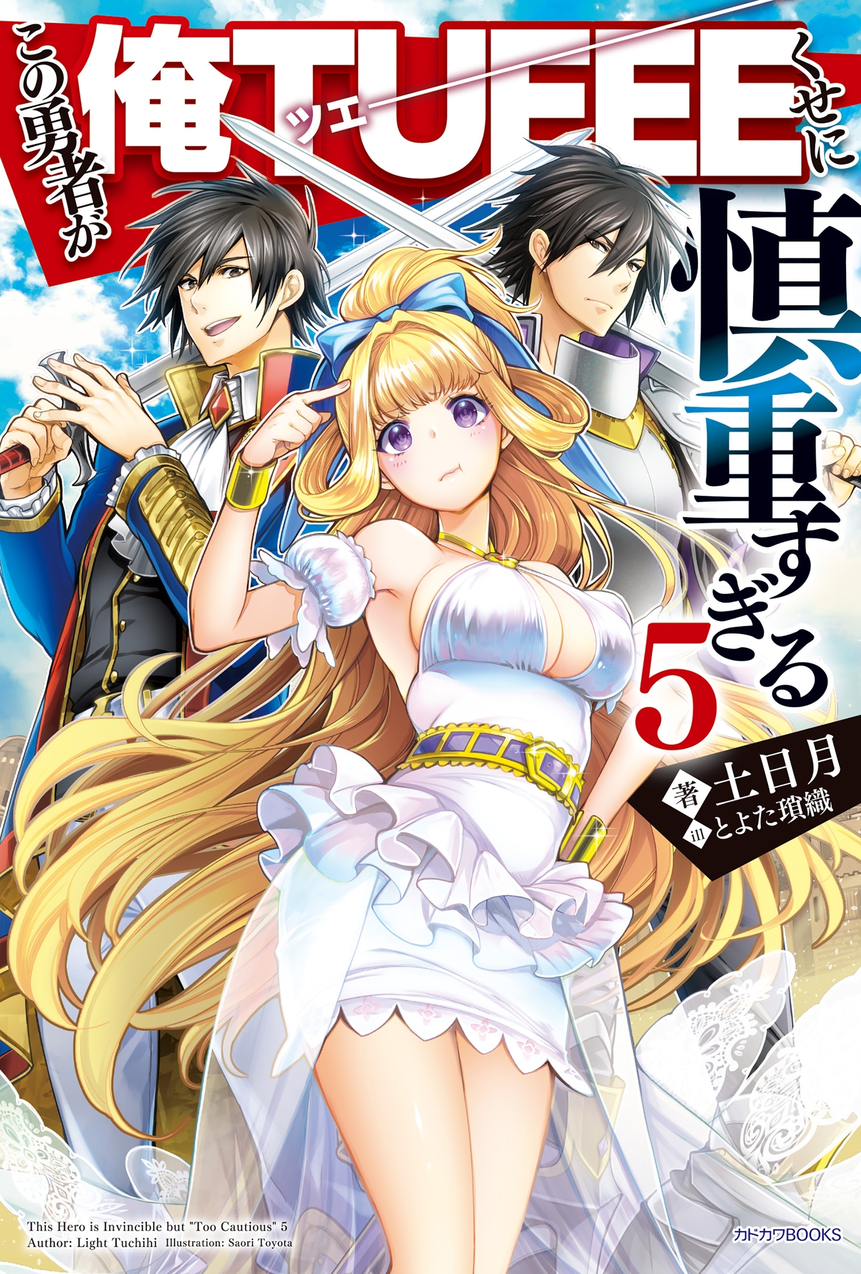 Volume 7 (Light Novel), Cautious Hero Wiki