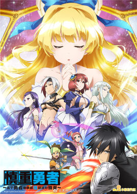 CautiousHeroAnime