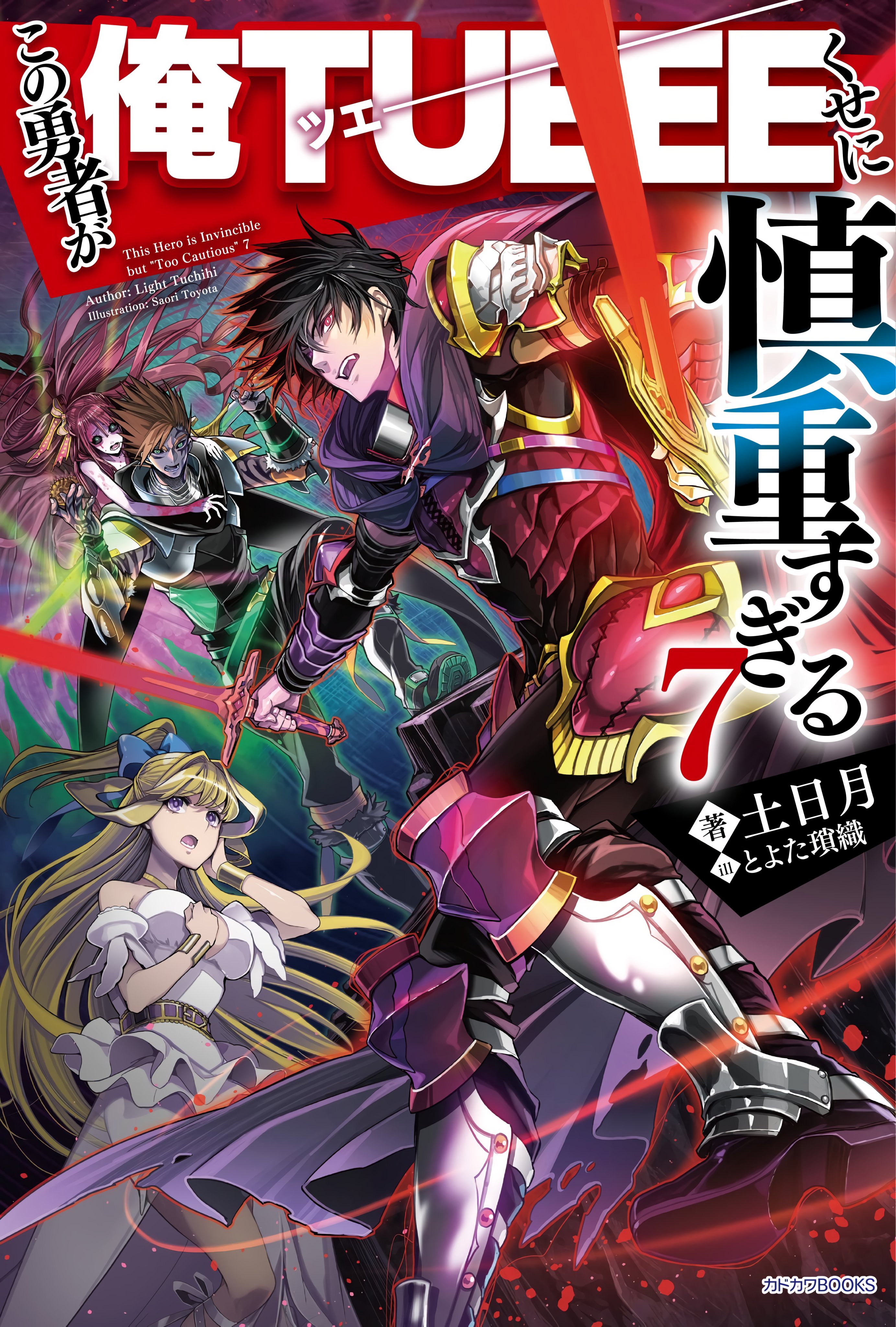 Volume 7 (Light Novel), Cautious Hero Wiki