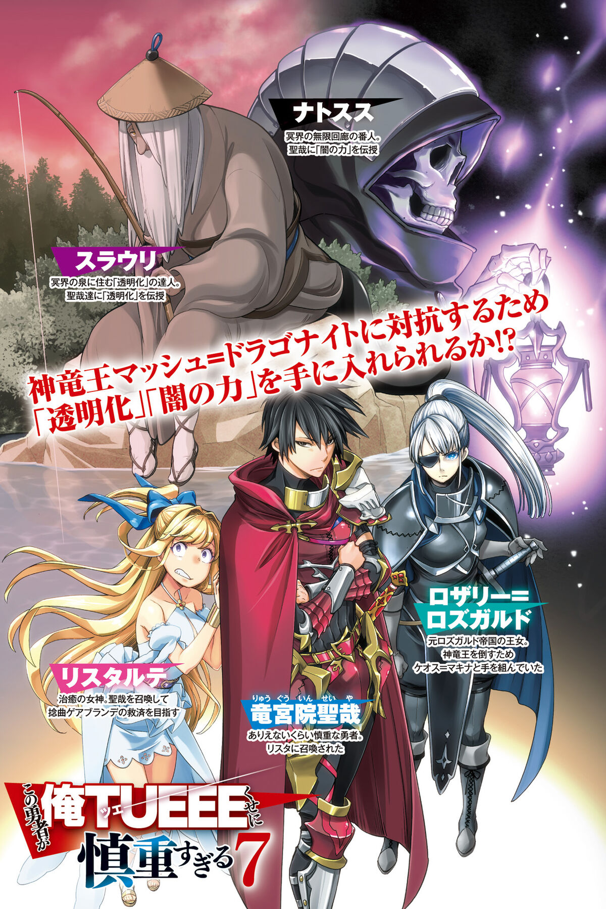 Volume 3 (Light Novel), Cautious Hero Wiki